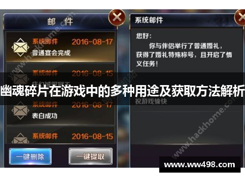 幽魂碎片在游戏中的多种用途及获取方法解析