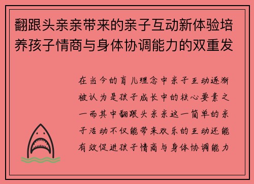 翻跟头亲亲带来的亲子互动新体验培养孩子情商与身体协调能力的双重发展