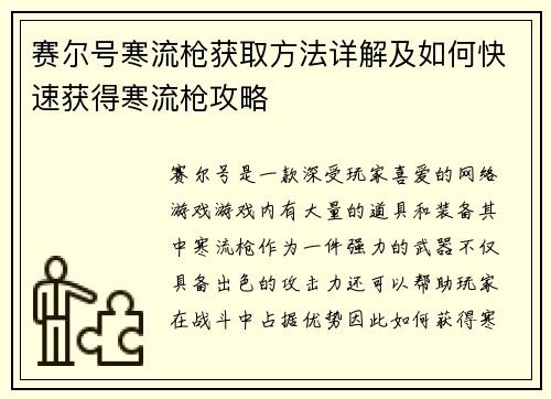 赛尔号寒流枪获取方法详解及如何快速获得寒流枪攻略