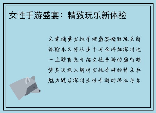 女性手游盛宴：精致玩乐新体验