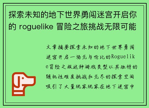 探索未知的地下世界勇闯迷宫开启你的 roguelike 冒险之旅挑战无限可能