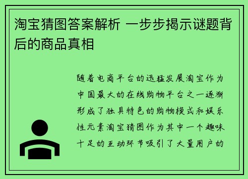 淘宝猜图答案解析 一步步揭示谜题背后的商品真相